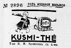 Реклама, Газета «Возрождение» №2826 [1933]