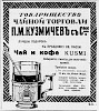 Реклама, Газета «Возрождение» №2868 [1933]