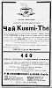 Реклама, Газета «Возрождение» №2875 [1933]