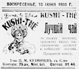 Реклама, Газета «Возрождение» №2938 [1933]