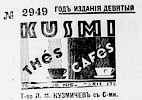 Реклама, Газета «Возрождение» №2949 [1933]