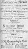 Реклама, Газета «Возрождение» №3029 [1933]