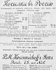 Реклама, Газета «Возрождение» №3036 [1933]