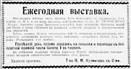 Реклама, Газета «Возрождение» №3077 [1933]