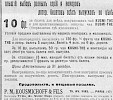Реклама, Газета «Возрождение» №3128 [1933]