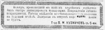 Реклама, Газета «Возрождение» №3140 [1934]