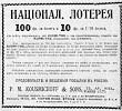 Реклама, Газета «Возрождение» №3141 [1934]