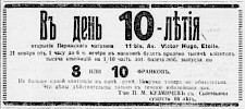 Реклама, Газета «Возрождение» №3453 [1934]