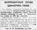 Реклама, Газета «Возрождение» №3179 [1934]