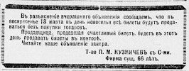 Реклама, Газета «Возрождение» №3209 [1934]