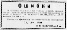 Реклама, Газета «Возрождение» №3223 [1934]