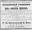 Реклама, Газета «Возрождение» №3224 [1934]