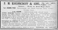 Реклама, Газета «Возрождение» №3280 [1934]