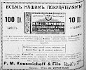 Реклама, Газета «Возрождение» №3560 [1935]