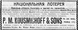 Реклама, Газета «Возрождение» №3574 [1935]