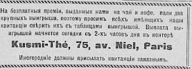 Реклама, Газета «Возрождение» №3641 [1935]