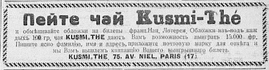 Реклама, Газета «Возрождение» №3903 [1936]