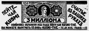 Реклама, Газета «Возрождение» №3966 [1936]