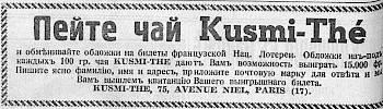 Реклама, Газета «Возрождение» №4054 [1936]
