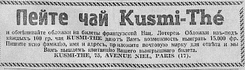 Реклама, Газета «Возрождение» №4059 [1937]