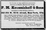 Реклама, Газета «Возрождение» №4078 [1937]