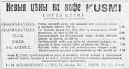 Реклама, Газета «Возрождение» №4084 [1937]