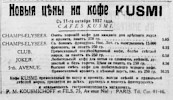 Реклама, Газета «Возрождение» №4102 [1937]