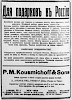 Реклама, Газета «Возрождение» №4105 [1937]