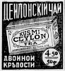 Реклама, Газета «Возрождение» №4105 [1937]