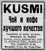 Реклама, Газета «Возрождение» №4123 [1938]