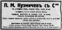 Реклама, Газета «Возрождение» №4144 [1938]