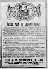 Реклама, Газета «Возрождение» №4156 [1938]