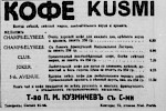 Реклама, Газета «Возрождение» №4162 [1938]