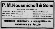 Реклама, Газета «Возрождение» №4162 [1938]