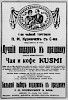 Реклама, Газета «Возрождение» №4178 [1938]