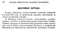 ЖУРНАЛ МИНИСТЕРСТВА НАРОДНОГО ПРОСВЕЩЕНИЯ [июль 1894]