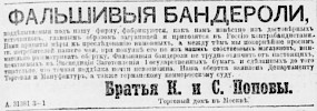 Реклама, Газета «Новое Время» №1774 [1881]