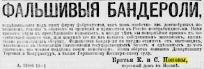 Реклама, Газета «Новое Время» №1838 [1881]