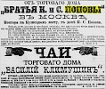 Реклама, Газета «Новое Время» №1939 [1881]