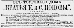 Реклама, Газета «Новое Время» №1977 [1881]