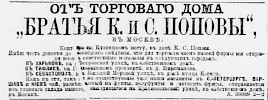 Реклама, Газета «Новое Время» №1984 [1881]
