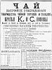Реклама, Газета «Новое Время» №3973 [1887]
