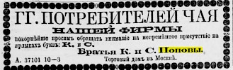 Реклама, Газета «Новое Время» №2076 [1881]
