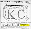 Реклама, Газета «Новое Время» №2685 [1883]