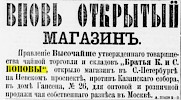 Реклама, Газета «Новое Время» №2712 [1883]