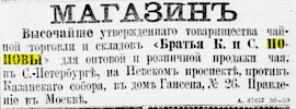 Реклама, Газета «Новое Время» №2778 [1883]