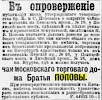 Реклама, Газета «Новое Время» №2791 [1883]