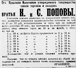 Реклама, Газета «Новое Время» №3202 [1885]