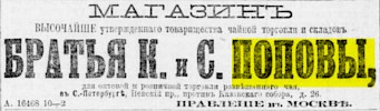 Реклама, Газета «Новое Время» №3288 [1885]
