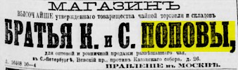 Реклама, Газета «Новое Время» №3299 [1885]